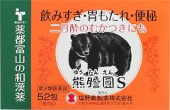 熊膽圓Ｓ　５２包の画像