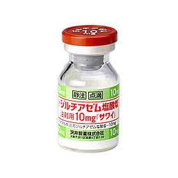 ジルチアゼム塩酸塩注射用10mg「サワイ」