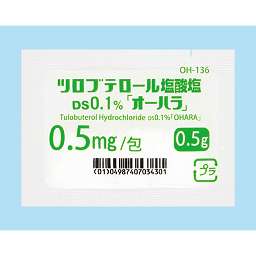 ツロブテロール塩酸塩DS0.1%「オーハラ」