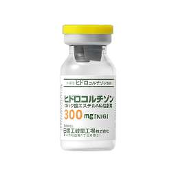 ヒドロコルチゾンコハク酸エステルNa注射用300mg「NIG」［注射剤］