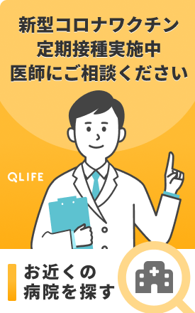新型コロナワクチン定期接種実施中 医師にご相談ください