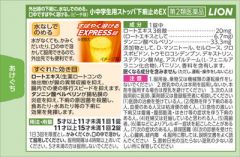 小中学生用ストッパ下痢止めＥＸ　１２錠の画像