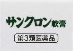 サンクロン軟膏　１０ｇの画像