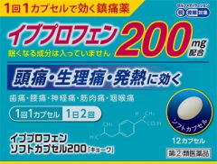 イブプロフェンソフトカプセル２００「キョー１２ｃｐの画像