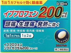 イブプロフェンソフトカプセル２００「キョー２４ｃｐの画像