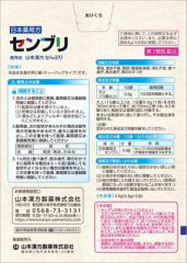 日本薬局方　センブリ　５包の画像