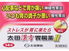 太田漢方胃腸薬Ⅱ　１４包の画像