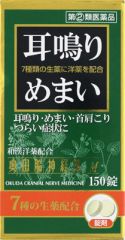 奥田脳神経薬　１５０錠