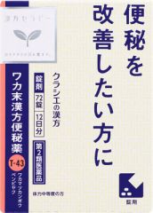 ワカ末漢方便秘薬錠　７２錠の画像