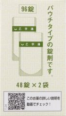 「クラシエ」漢方乙字湯エキス錠　９６錠の画像