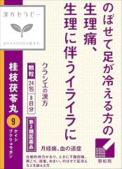 「クラシエ」漢方桂枝茯苓丸料エキス顆粒　２４包