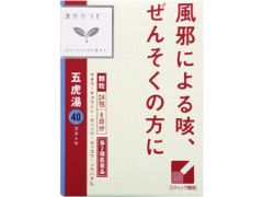 「クラシエ」漢方五虎湯エキス顆粒Ｓ　２４包