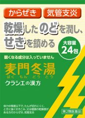 「クラシエ」漢方麦門冬湯エキス顆粒Ｓ　２４包の画像