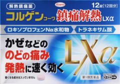 コルゲンコーワ鎮痛解熱ＬＸα　１２錠