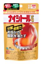 効果 ナイシトール g 【薬剤師が解説】ナイシトールZ、G、85aの脂肪燃焼効果と便秘への効果について