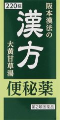 阪本漢法の漢方便秘薬　２２０錠の画像