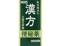 阪本漢法の漢方便秘薬　２２０錠の画像