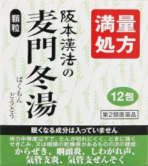 阪本漢法の麦門冬湯顆粒　１２包の画像
