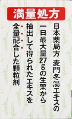 阪本漢法の麦門冬湯顆粒　１２包の画像