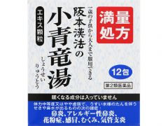 阪本漢法の小青竜湯エキス顆粒　１２包の画像