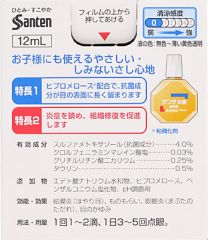 サンテ抗菌新目薬　１２ｍｌの画像