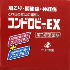 コンドロビーＥＸ　１５０錠の画像