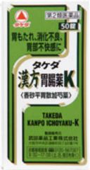 タケダ漢方胃腸薬Ｋ　５０錠