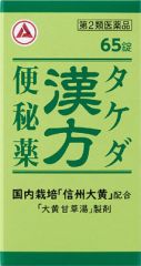 タケダ漢方便秘薬　６５錠