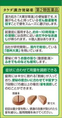 タケダ漢方便秘薬　６５錠の画像