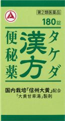 タケダ漢方便秘薬　１８０錠の画像