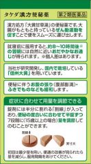 タケダ漢方便秘薬　１８０錠の画像