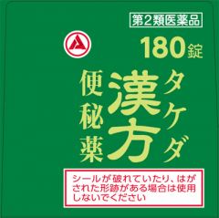 タケダ漢方便秘薬　１８０錠の画像