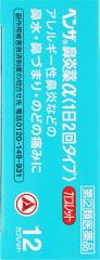 ベンザ鼻炎薬α＜１日２回タイプ＞　１２錠の画像
