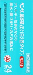 ベンザ鼻炎薬α＜１日２回タイプ＞　２４錠の画像