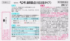 ベンザ鼻炎薬α＜１日２回タイプ＞　２４錠の画像