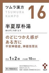 ツムラ漢方半夏厚朴湯エキス顆粒　２０包