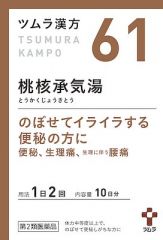 ツムラ漢方桃核承気湯エキス顆粒　２０包