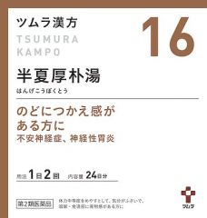 ツムラ漢方半夏厚朴湯エキス顆粒　４８包の画像