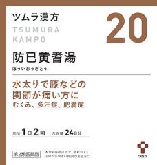 ツムラ漢方防已黄耆湯エキス顆粒　４８包