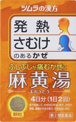 ツムラ漢方麻黄湯エキス顆粒　８包の画像