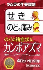 カンポアズマ　８包の画像