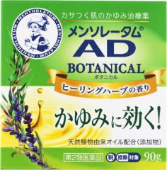 メンソレータム　ＡＤボタニカル　９０ｇ