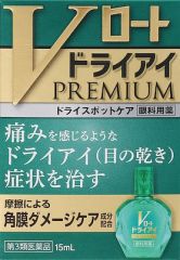 Ｖロートドライアイプレミアム　１５ｍｌ