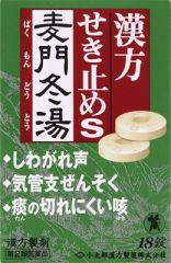 漢方せき止めトローチＳ「麦門冬湯」　１８錠