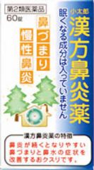 小太郎漢方鼻炎薬Ａ「コタロー」　６０錠の画像