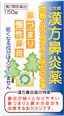 小太郎漢方鼻炎薬Ａ「コタロー」　１５０錠の画像