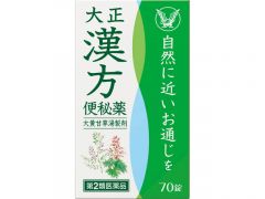 大正漢方便秘薬　７０錠の画像