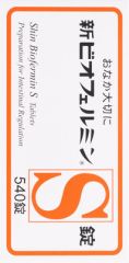 新ビオフェルミンS錠 540錠の基本情報（用法・用量・使用上の注意）【QLifeお薬検索】
