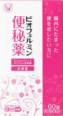 ビオフェルミン便秘薬　６０錠