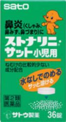 ストナリニ・サット小児用　３６錠